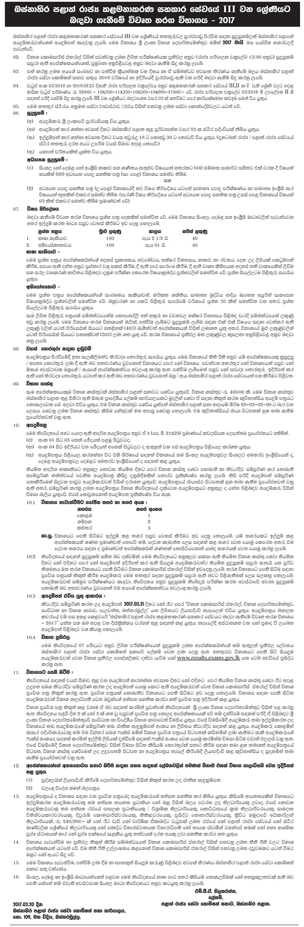 Western Provincial Public Management Assistant Service Grade III (Open Competitive Exam)